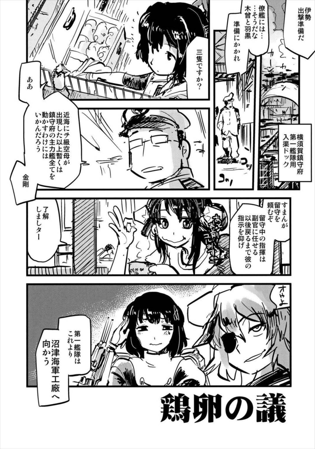 大艦巨娘主義艦隊 26ページ