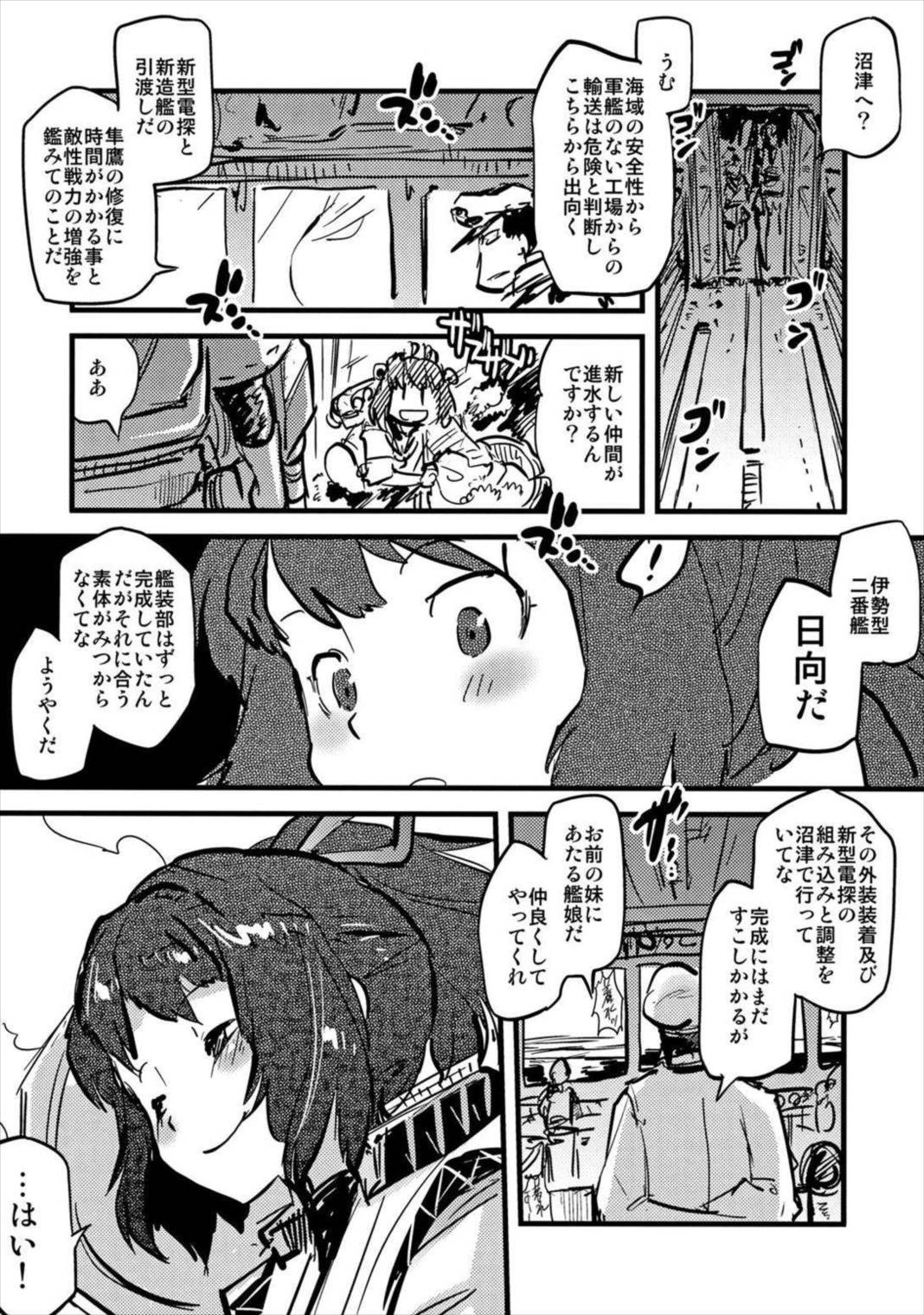 大艦巨娘主義艦隊 27ページ