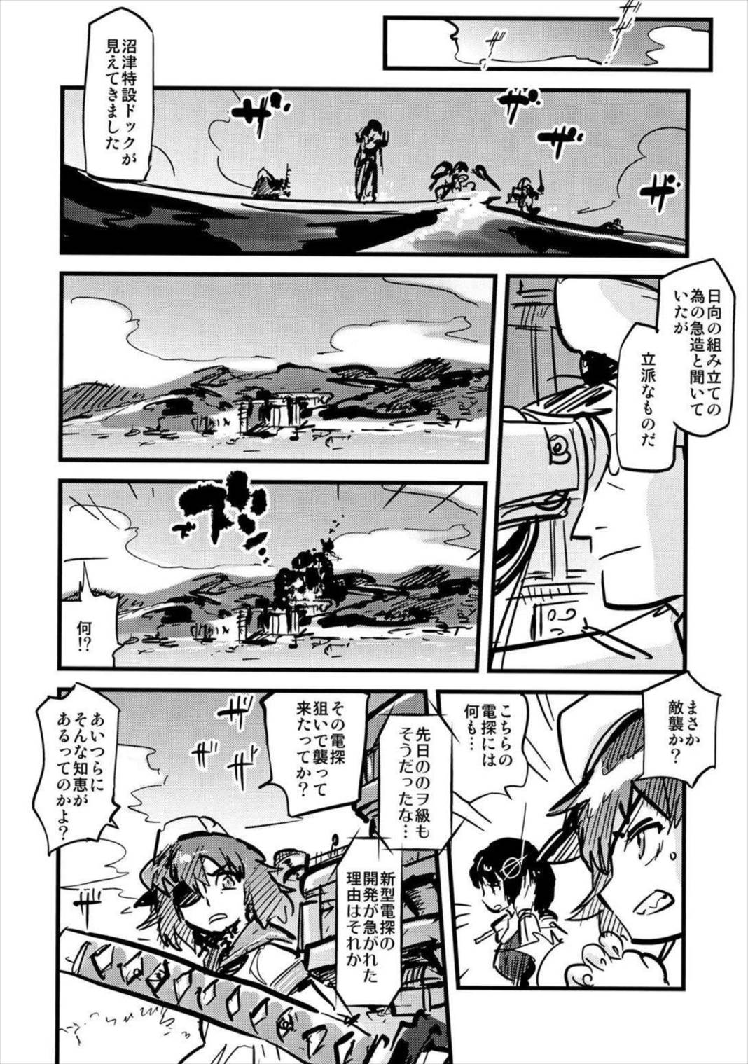 大艦巨娘主義艦隊 28ページ