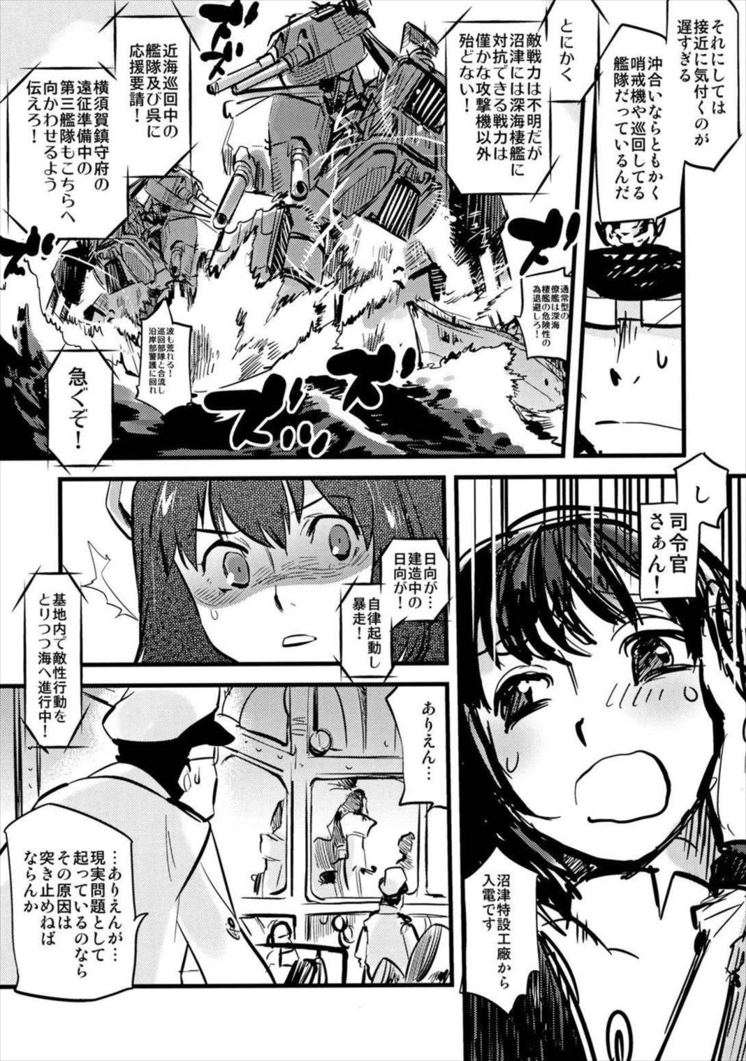 大艦巨娘主義艦隊 29ページ