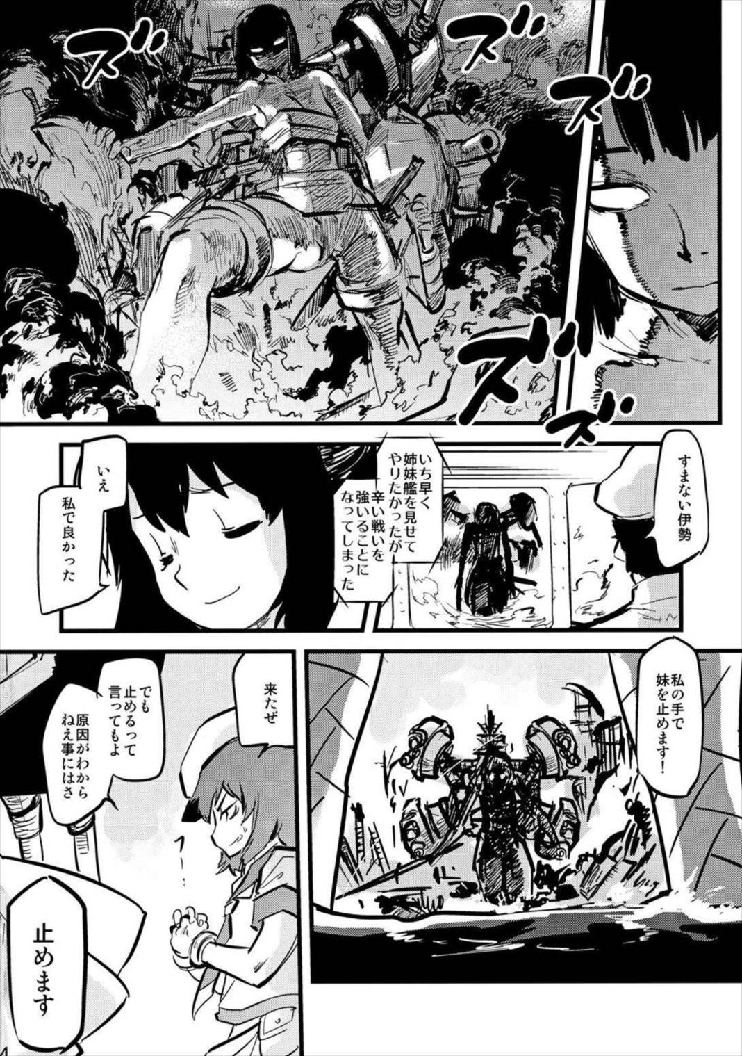 大艦巨娘主義艦隊 33ページ