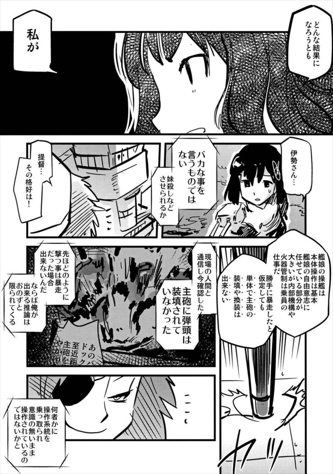 大艦巨娘主義艦隊 34ページ