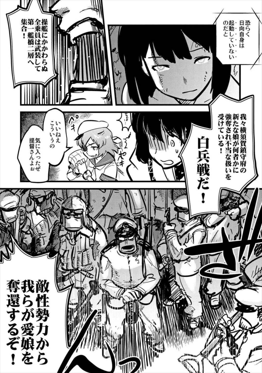 大艦巨娘主義艦隊 35ページ