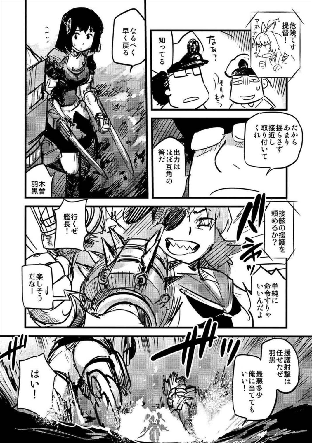 大艦巨娘主義艦隊 36ページ