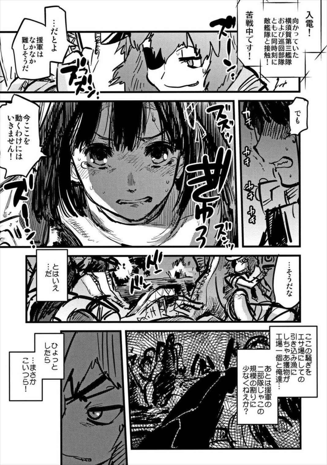 大艦巨娘主義艦隊 39ページ