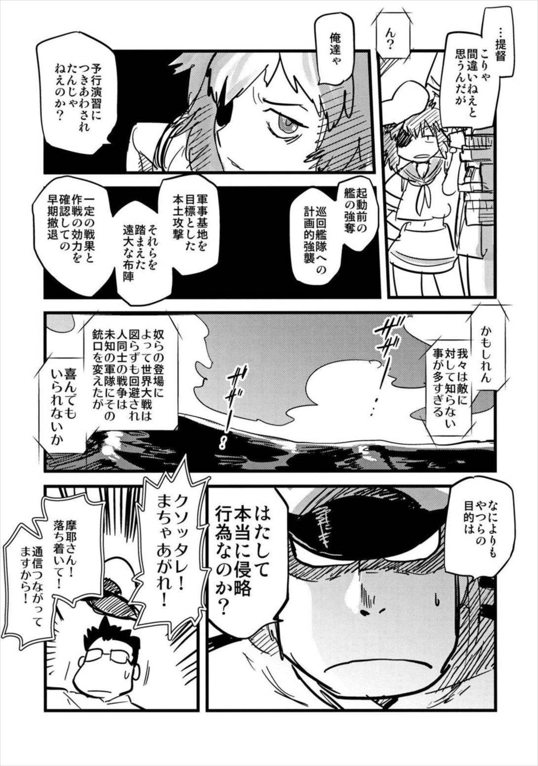 大艦巨娘主義艦隊 45ページ