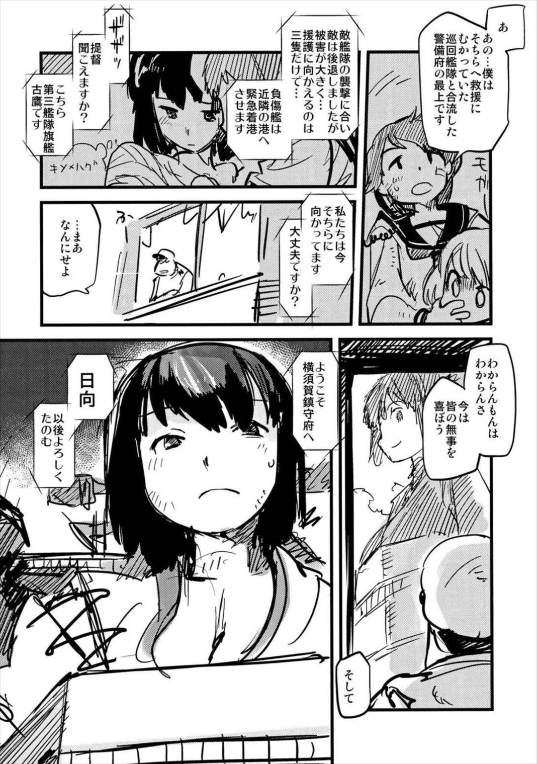 大艦巨娘主義艦隊 46ページ