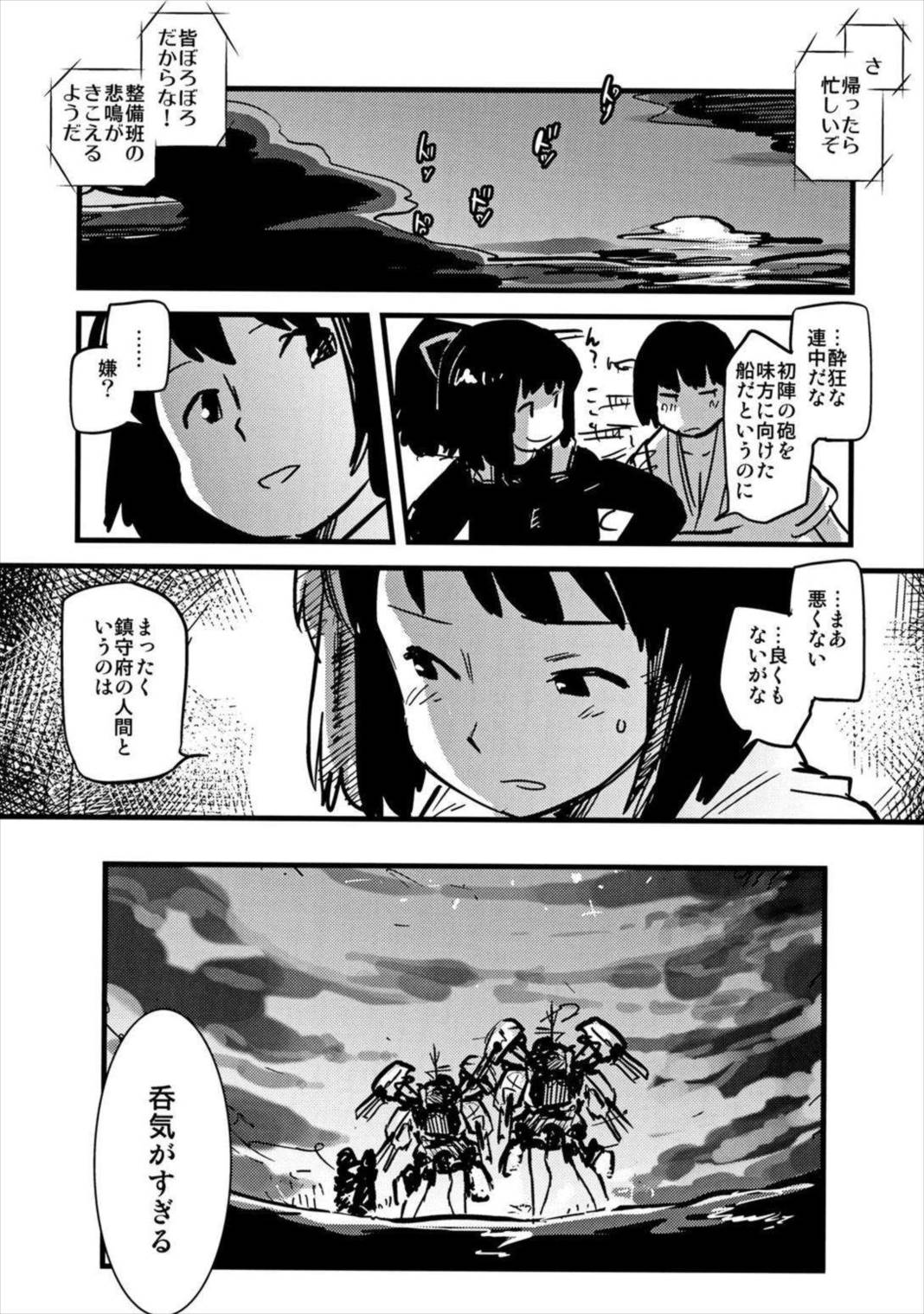 大艦巨娘主義艦隊 47ページ