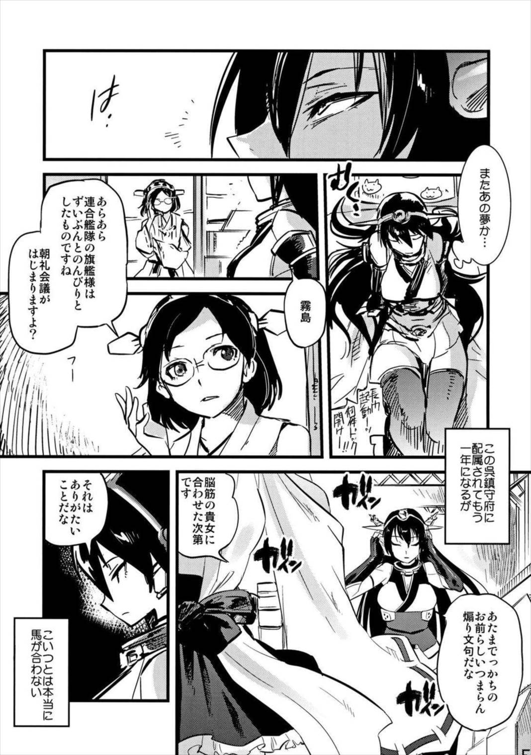 大艦巨娘主義艦隊 50ページ