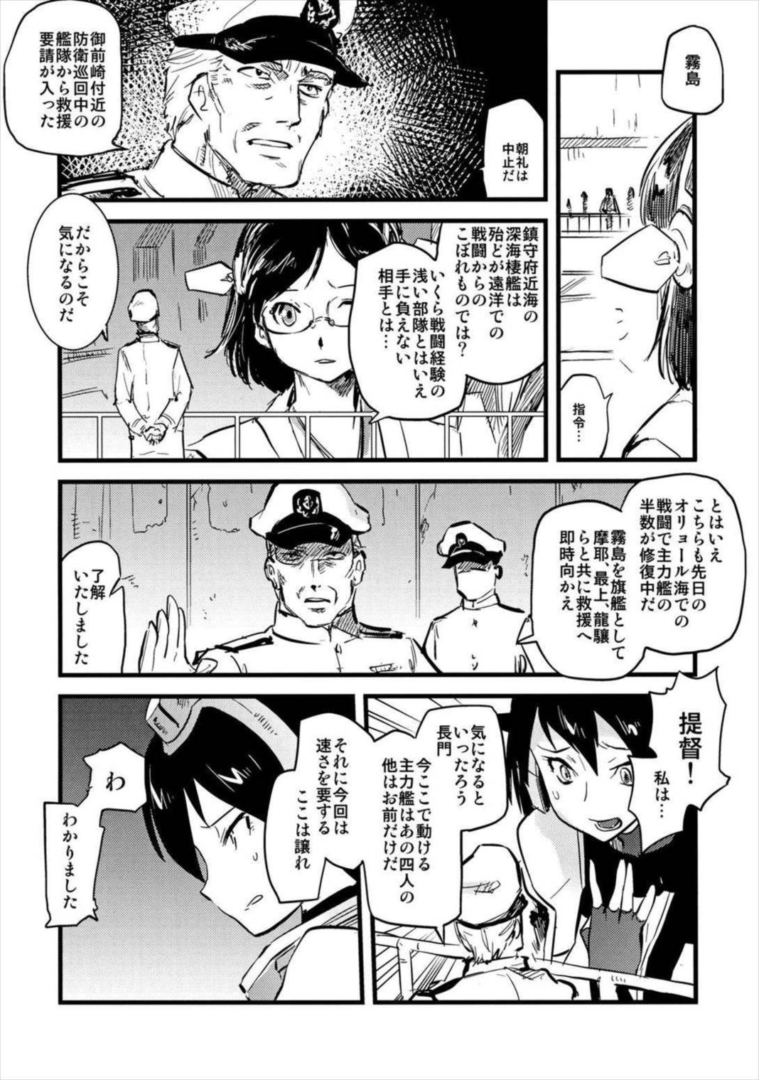 大艦巨娘主義艦隊 51ページ