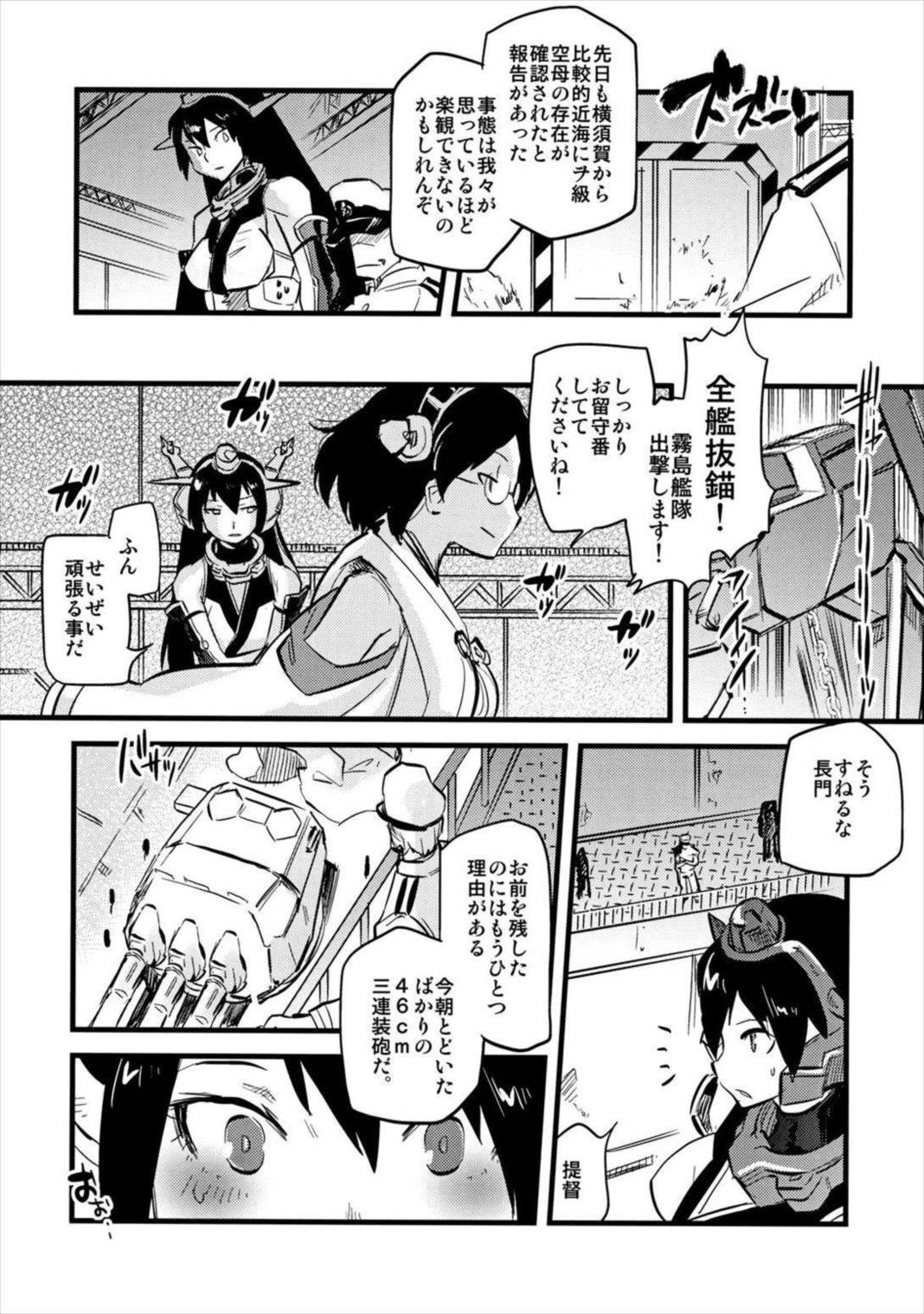 大艦巨娘主義艦隊 52ページ