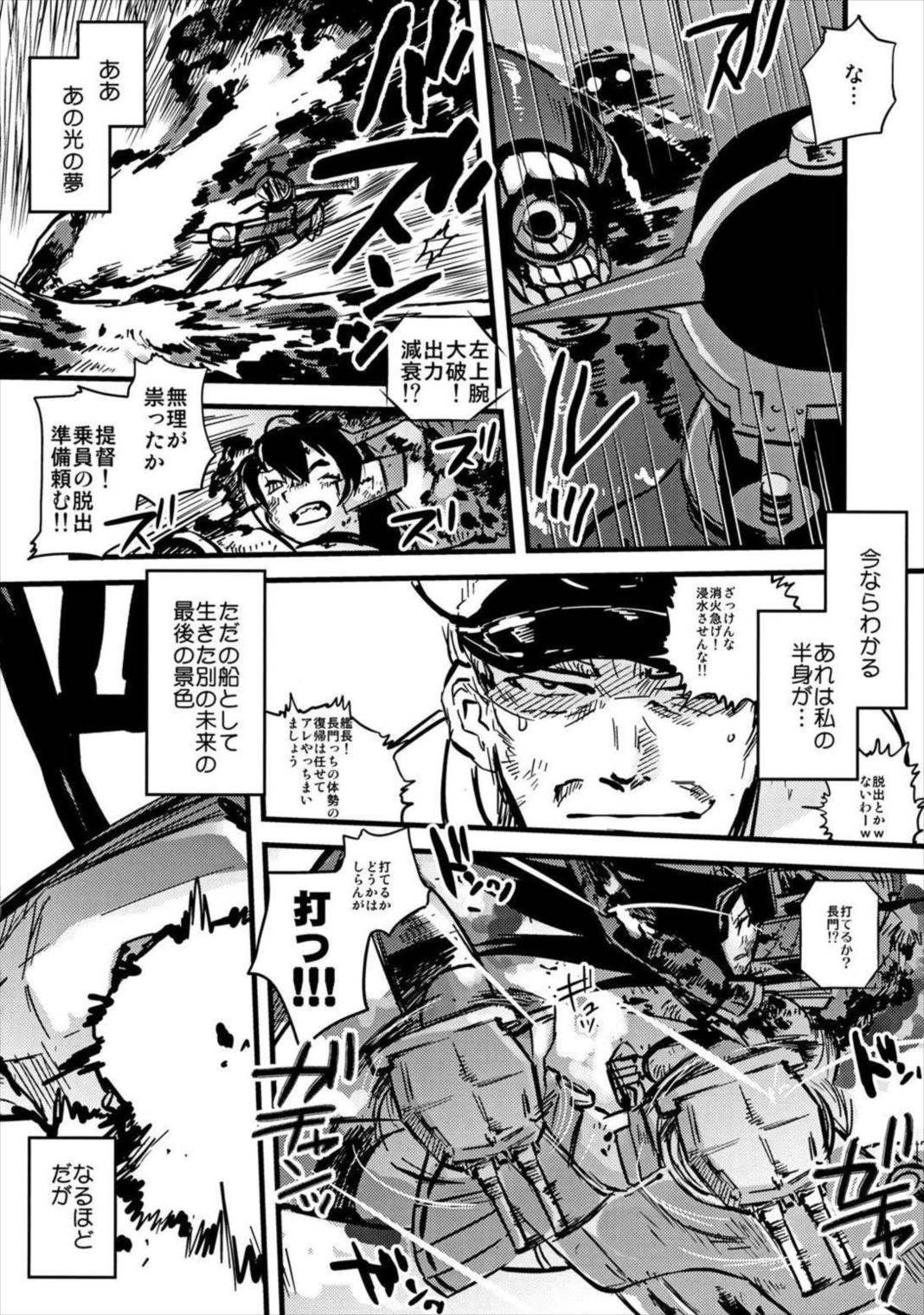 大艦巨娘主義艦隊 59ページ