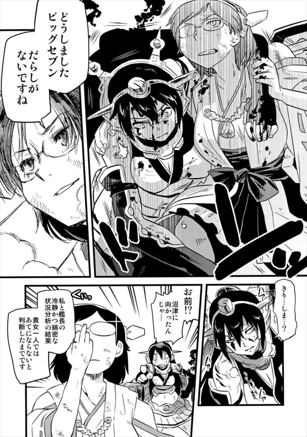 大艦巨娘主義艦隊 61ページ