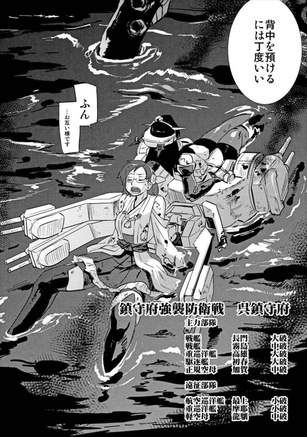 大艦巨娘主義艦隊 65ページ