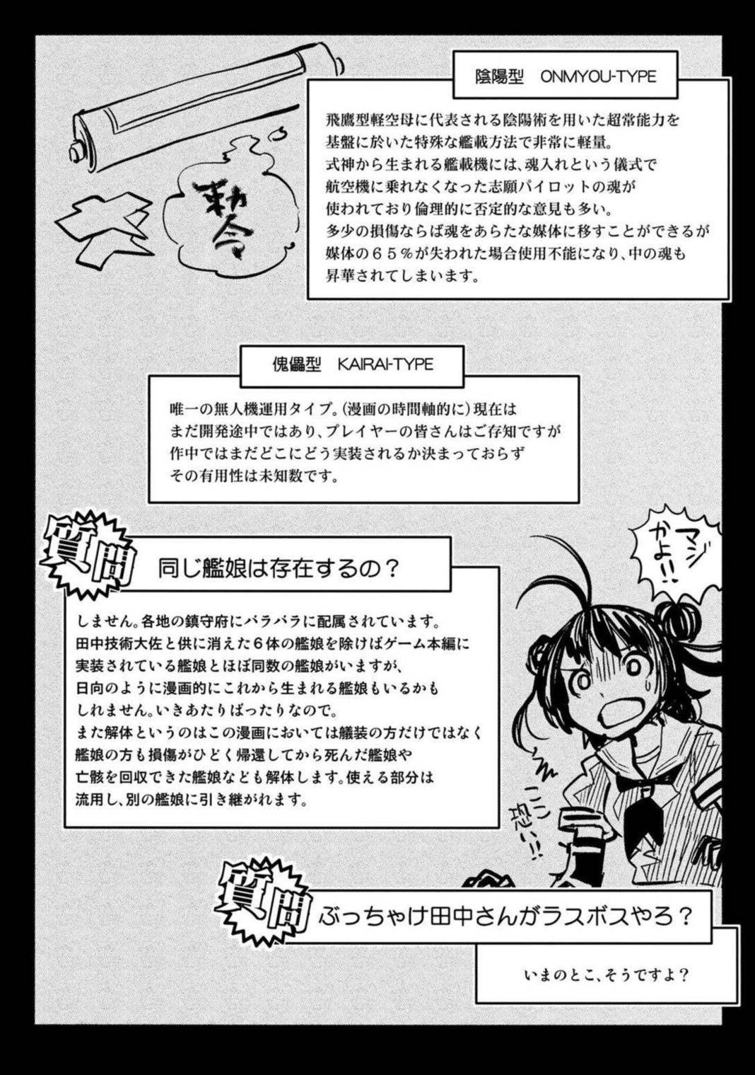 大艦巨娘主義艦隊 70ページ