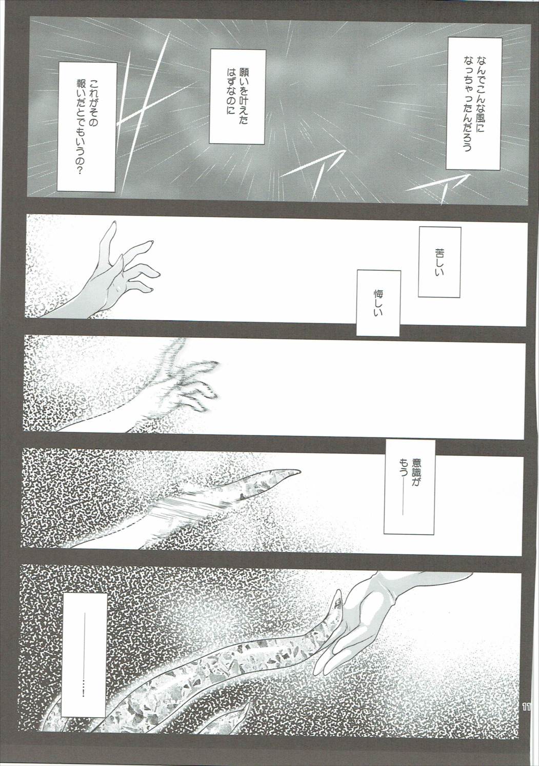 黒沢まどマギ触手総集編 116ページ