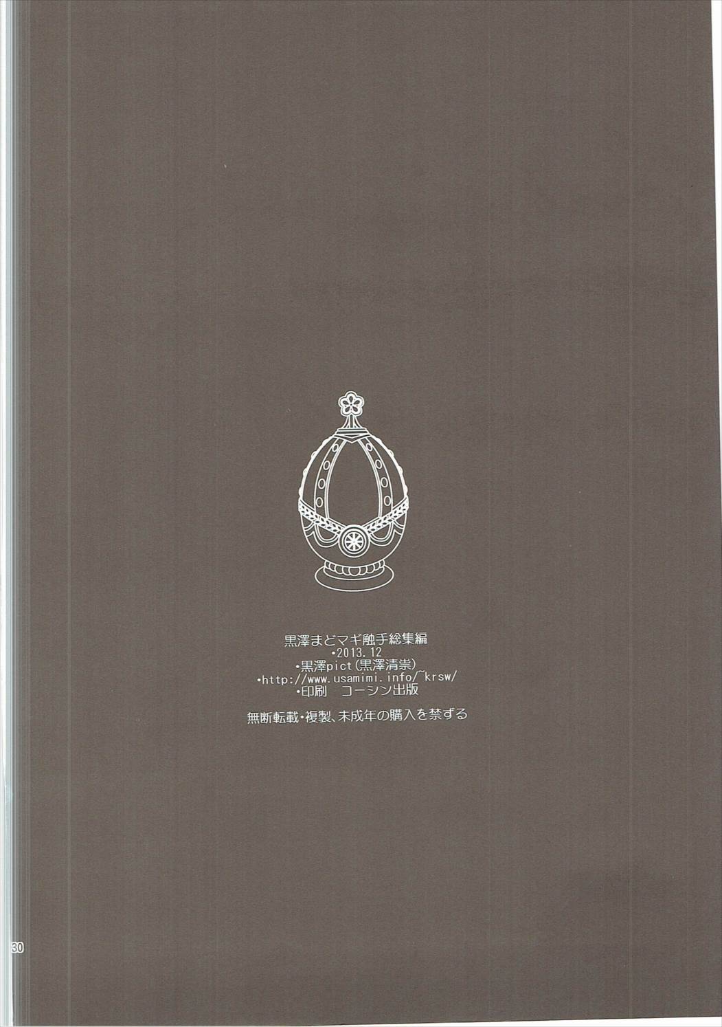 黒沢まどマギ触手総集編 129ページ