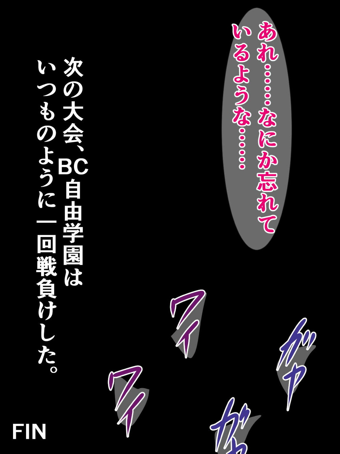 ケーキがないならチンポを食べればいいじゃない！～BC自由学園マリー様のお茶会～ 54ページ