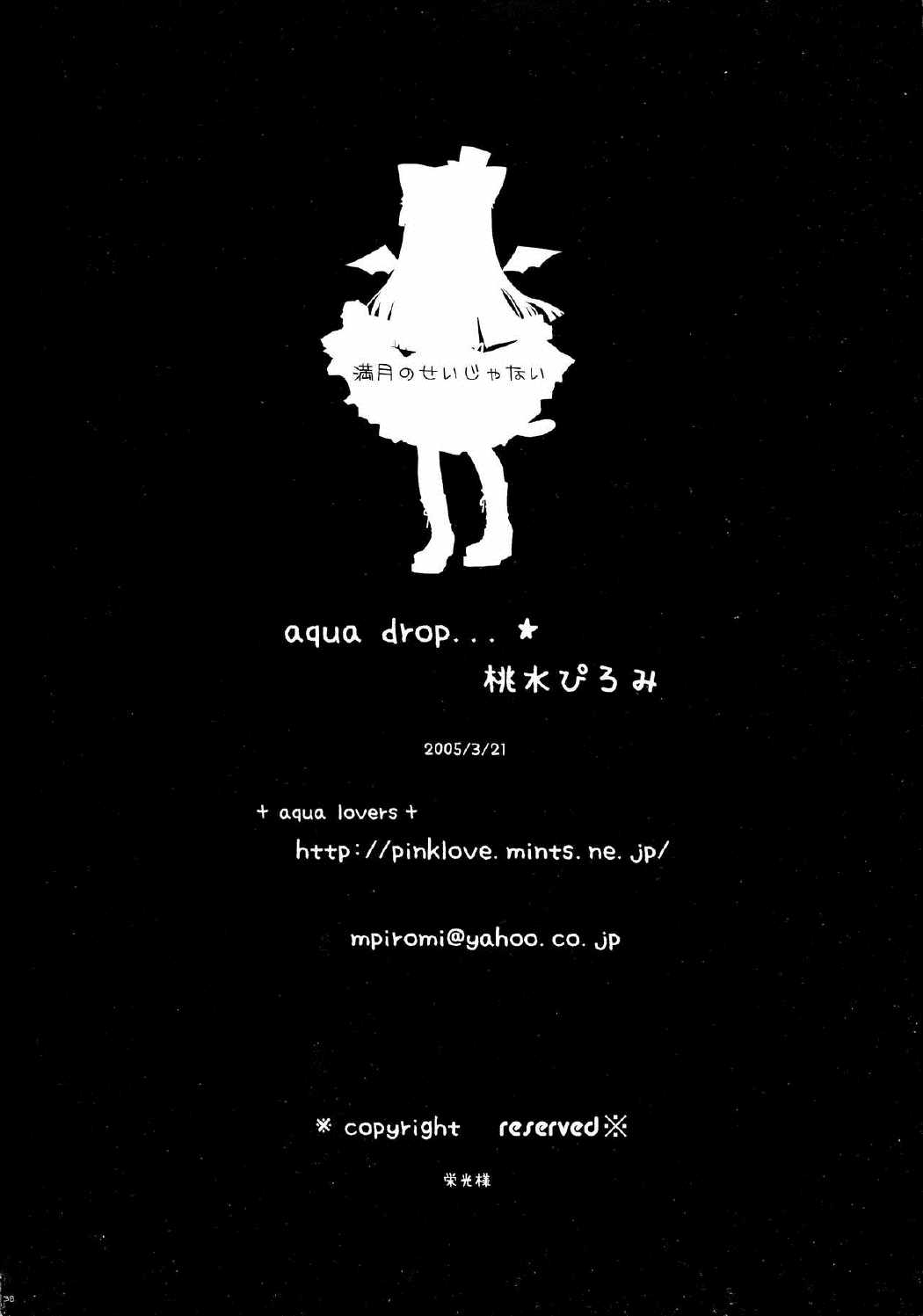 満月のせいじゃない。 35ページ