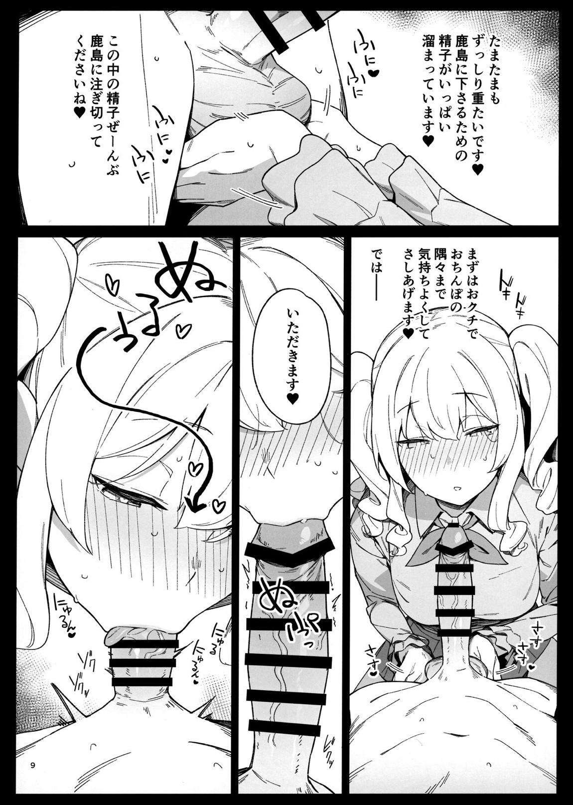 ケッコン艦スケベ録4 8ページ