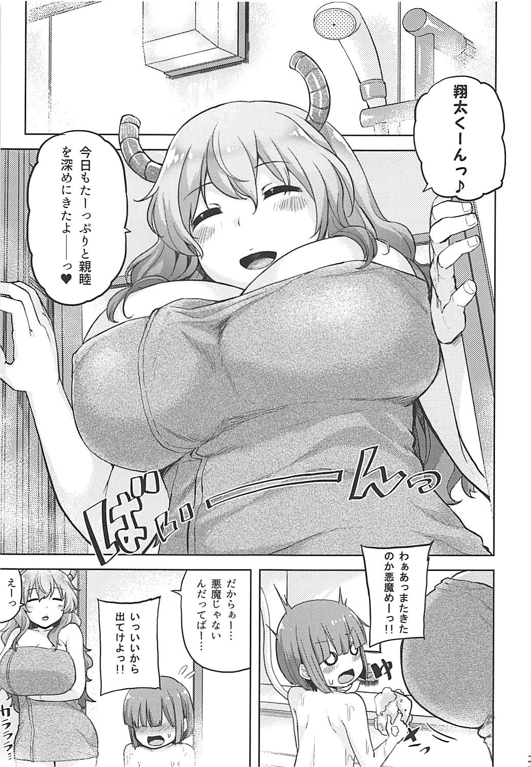 僕んちのエッチな使い魔 2ページ