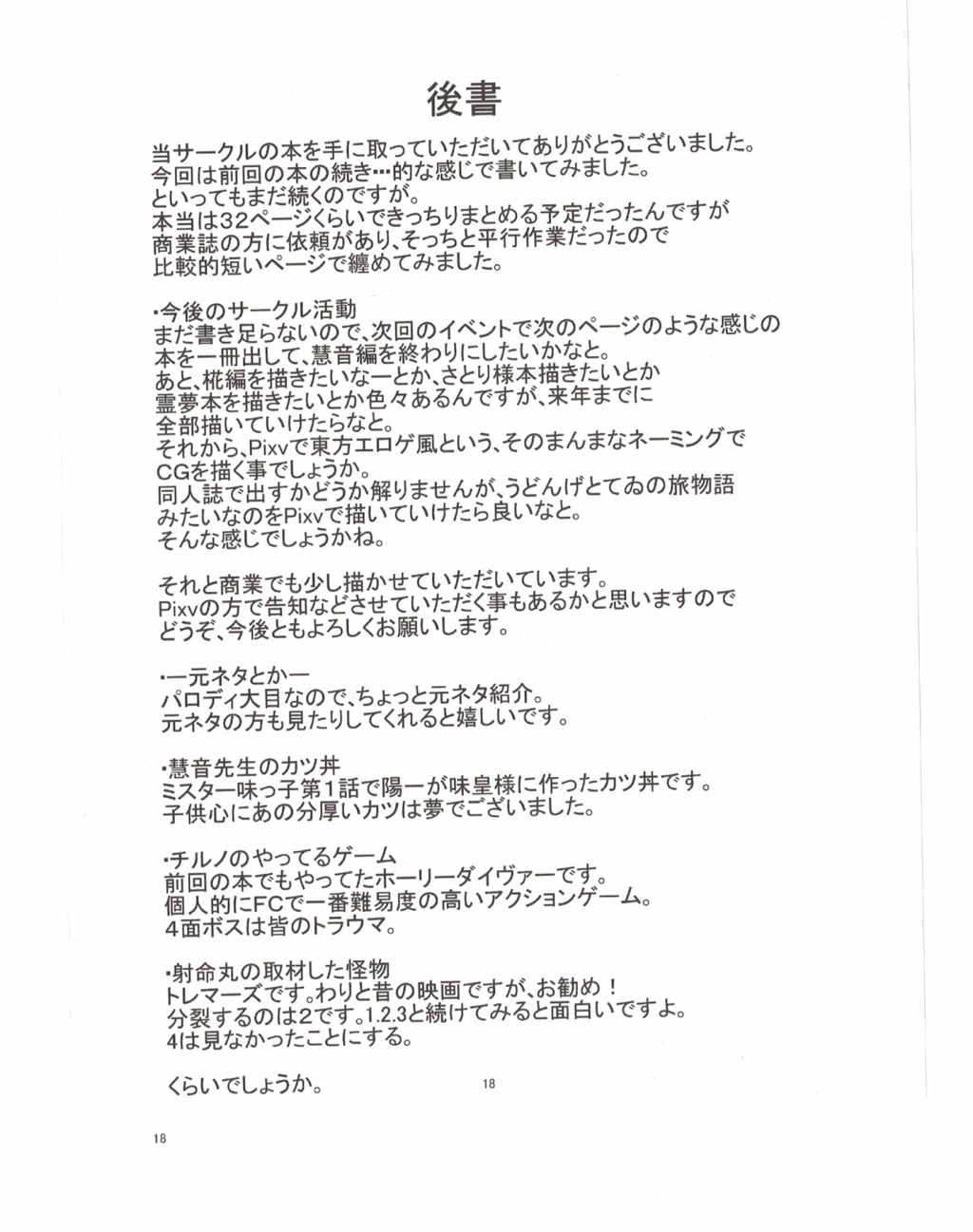 射命丸文と「慧音」のトライアングル生活 19ページ