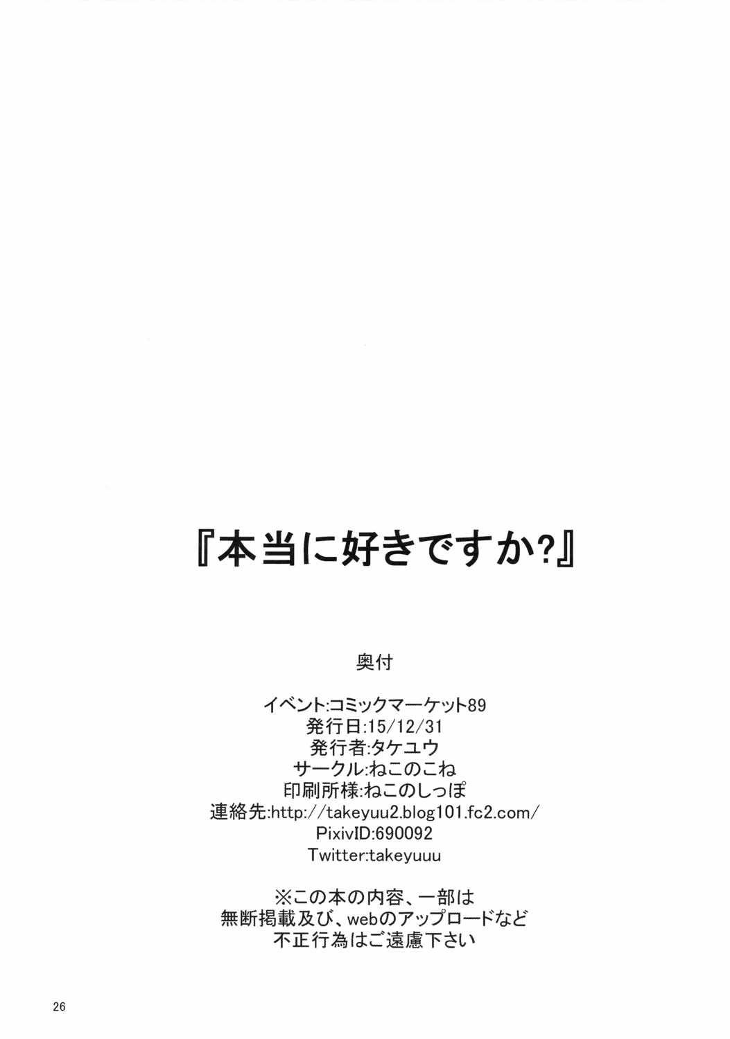 本当に好きですか？ 25ページ