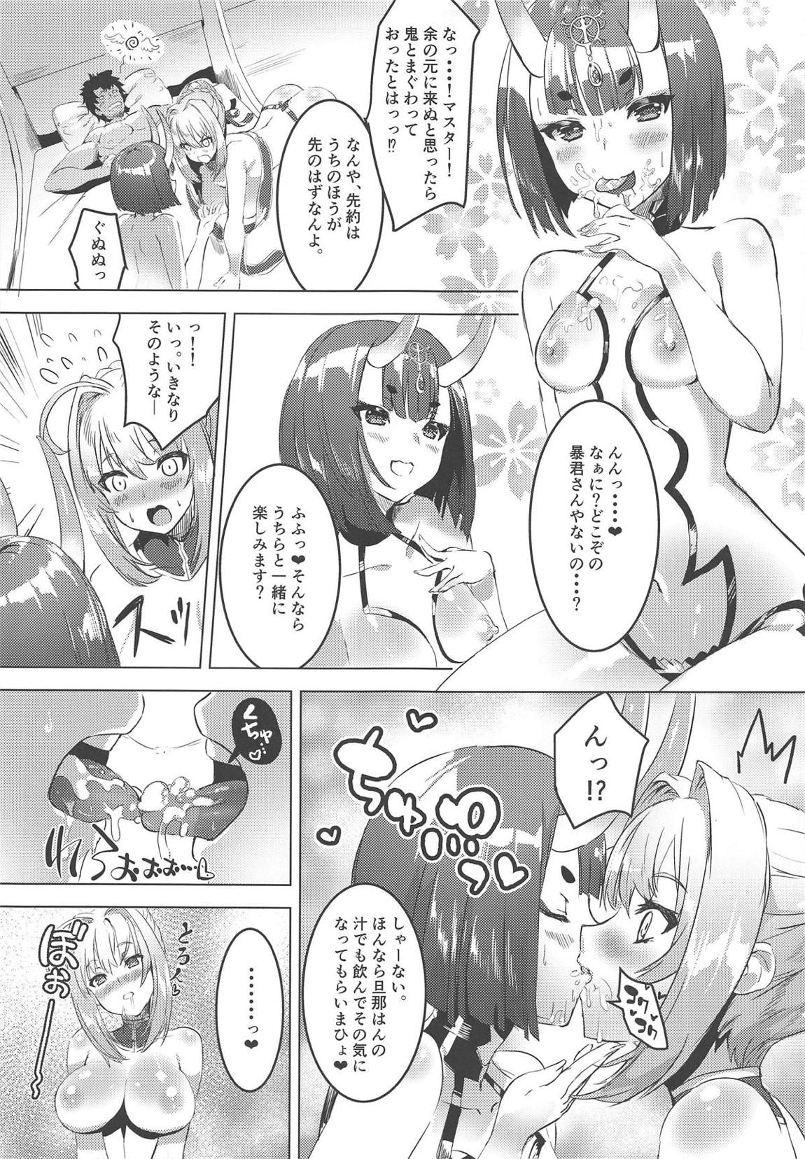 皇帝と鬼のえろほん 4ページ