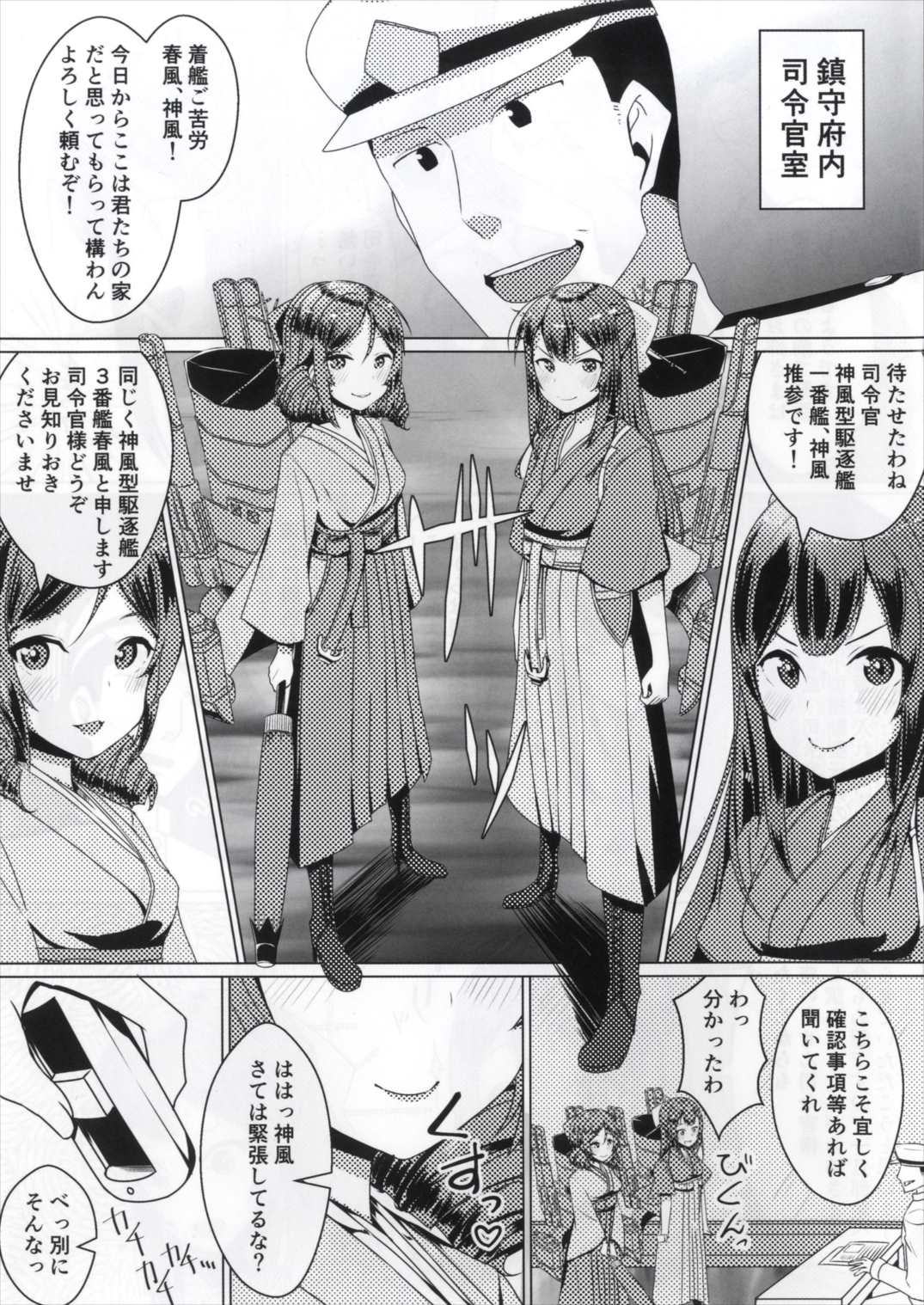 姉妹艦に良くあること 2ページ