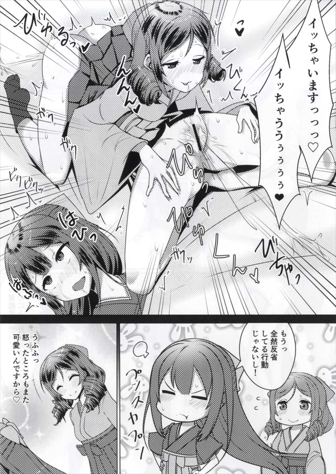 姉妹艦に良くあること 8ページ