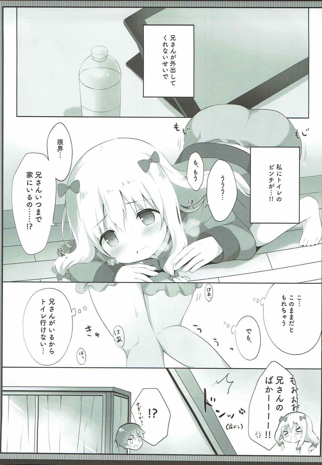 紗霧ちゃん、お部屋でシちゃうの･･･！？ 4ページ