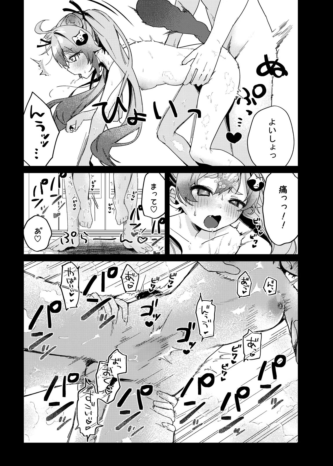 忍術少女は思いがけない 12ページ