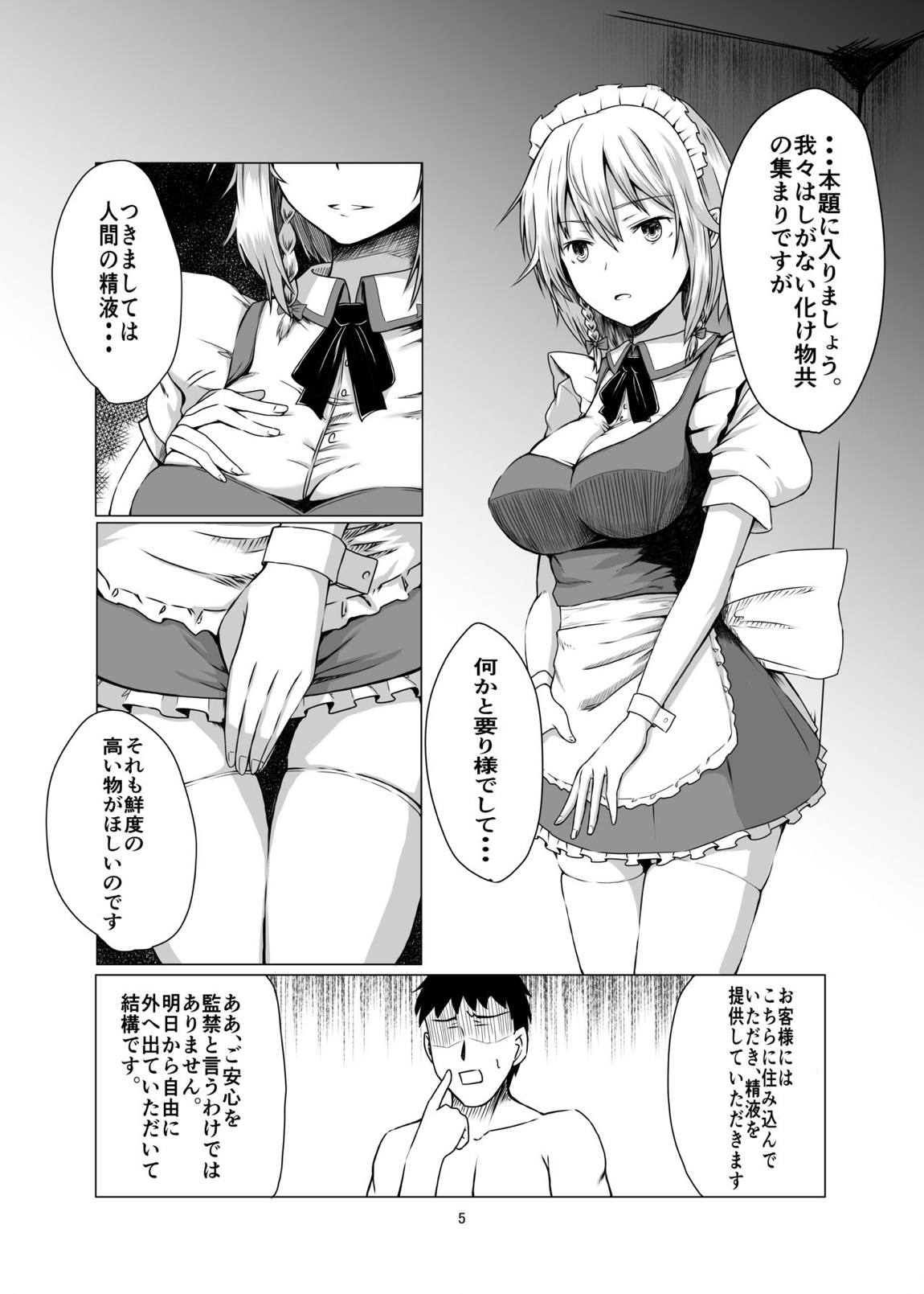 咲夜さんに淡々と搾精されるマンガ 4ページ