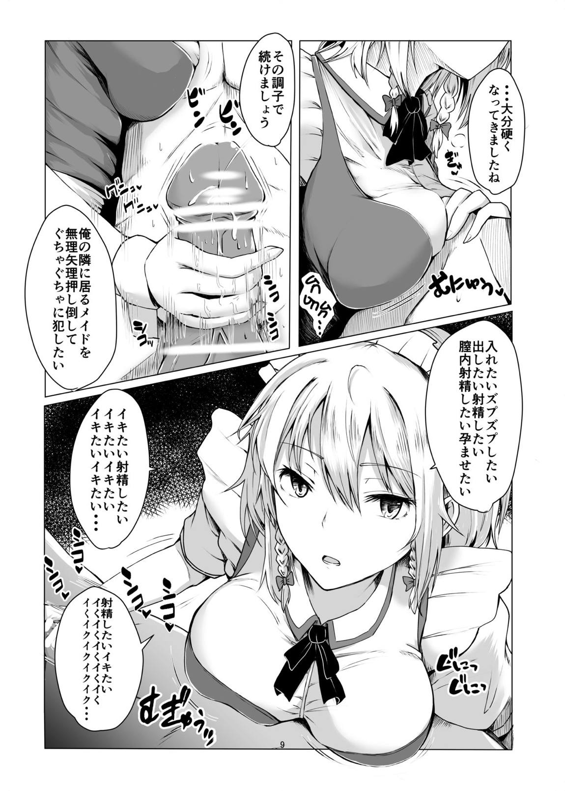 咲夜さんに淡々と搾精されるマンガ 8ページ