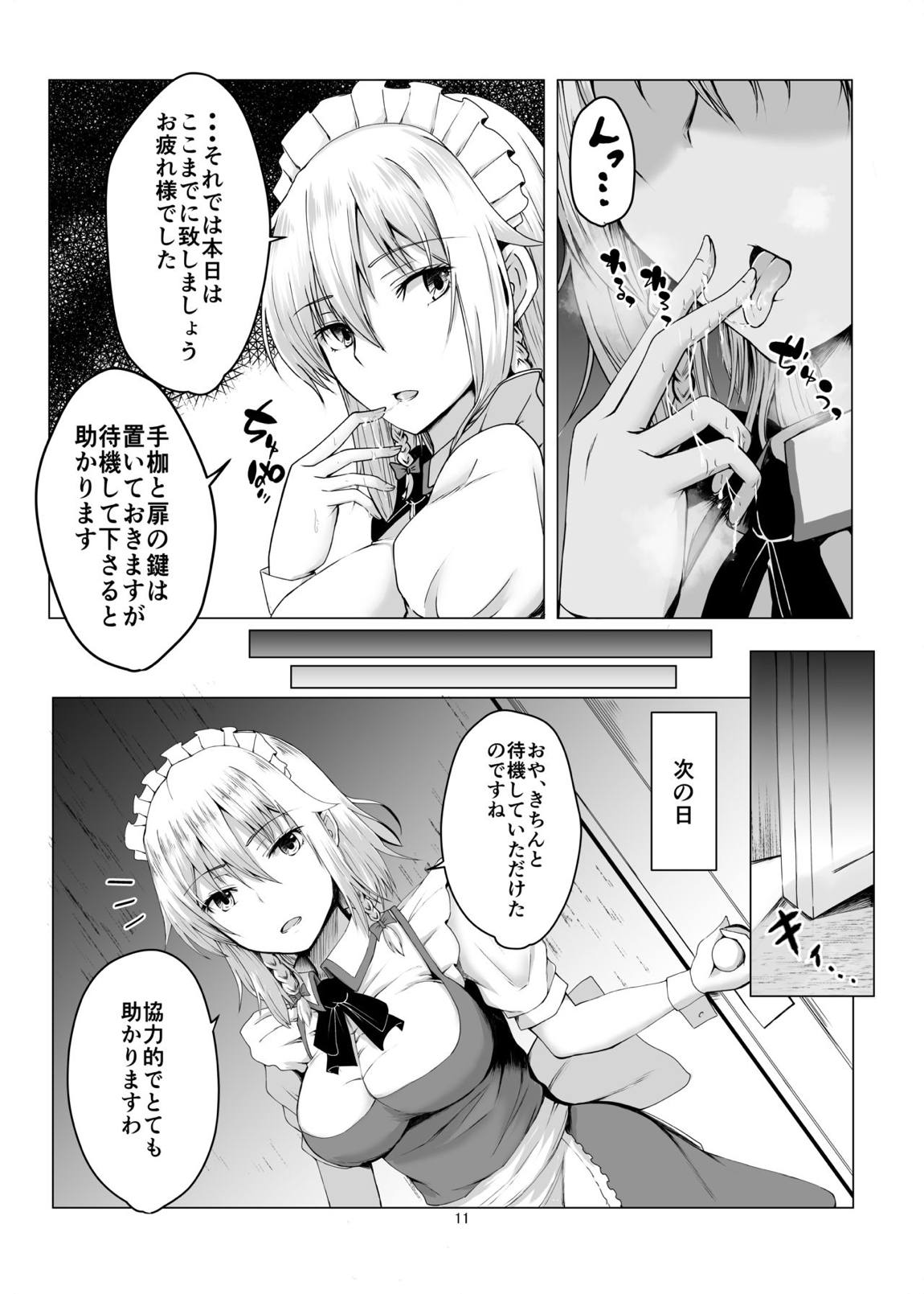 咲夜さんに淡々と搾精されるマンガ 10ページ