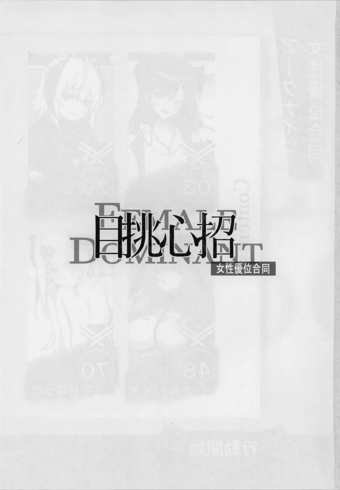 目挑心招 2ページ