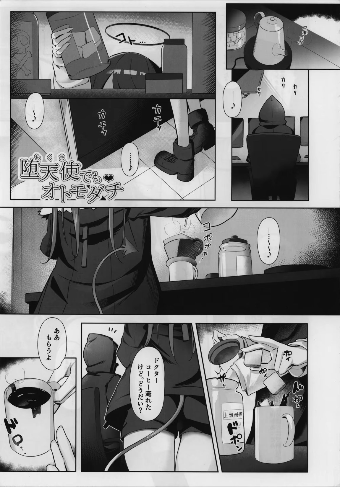 目挑心招 4ページ
