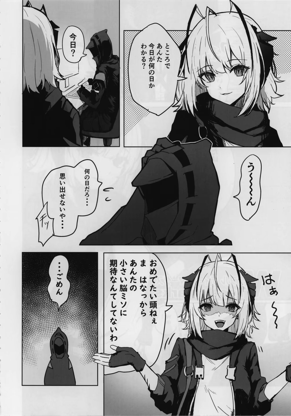 目挑心招 31ページ