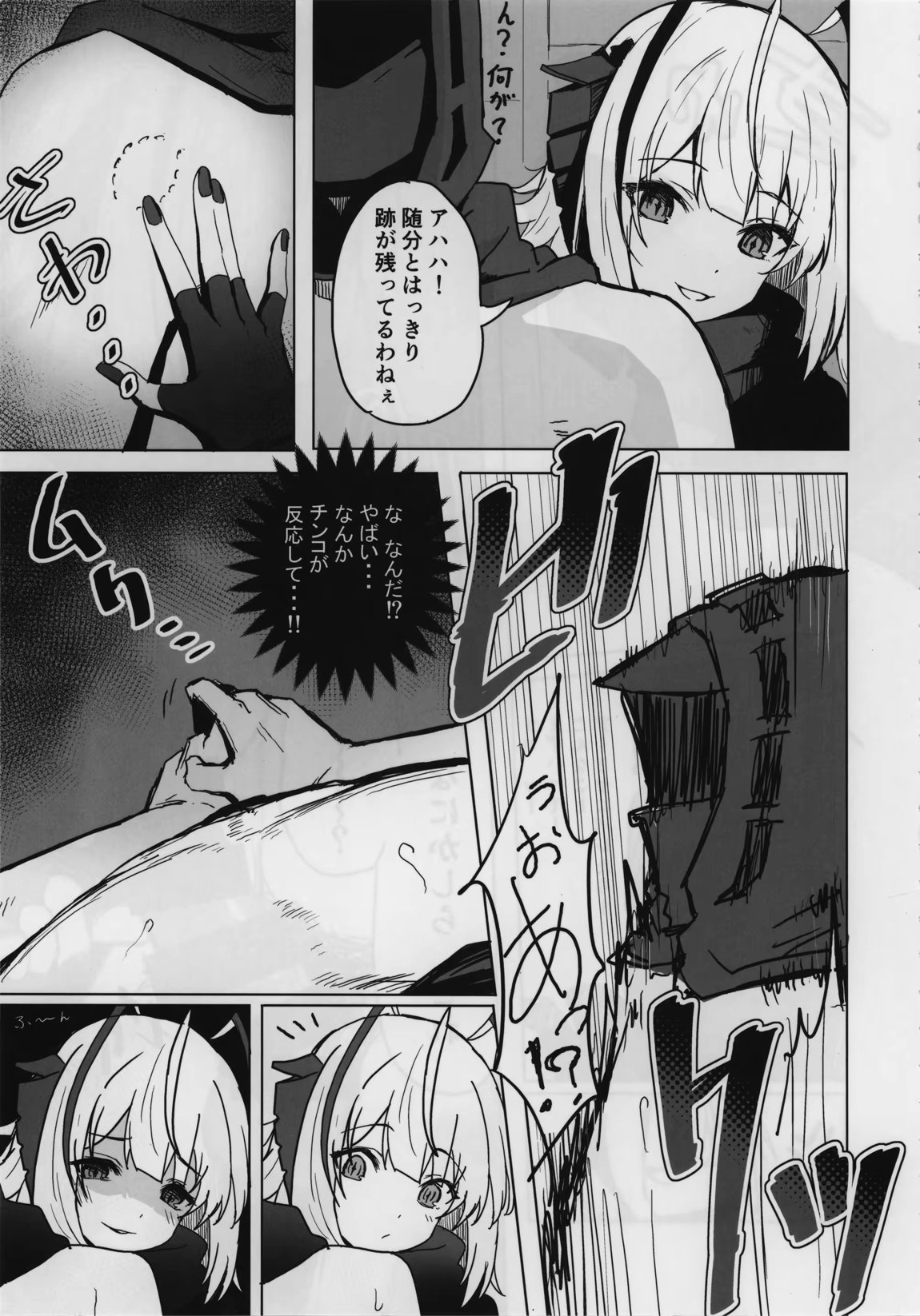 目挑心招 34ページ
