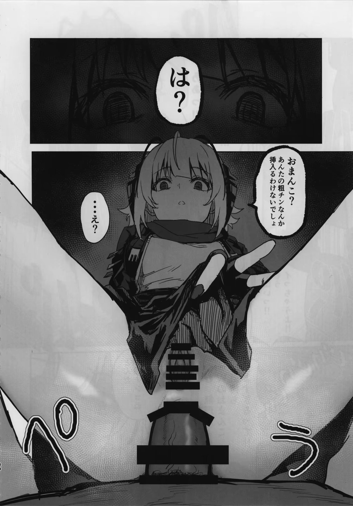 目挑心招 39ページ