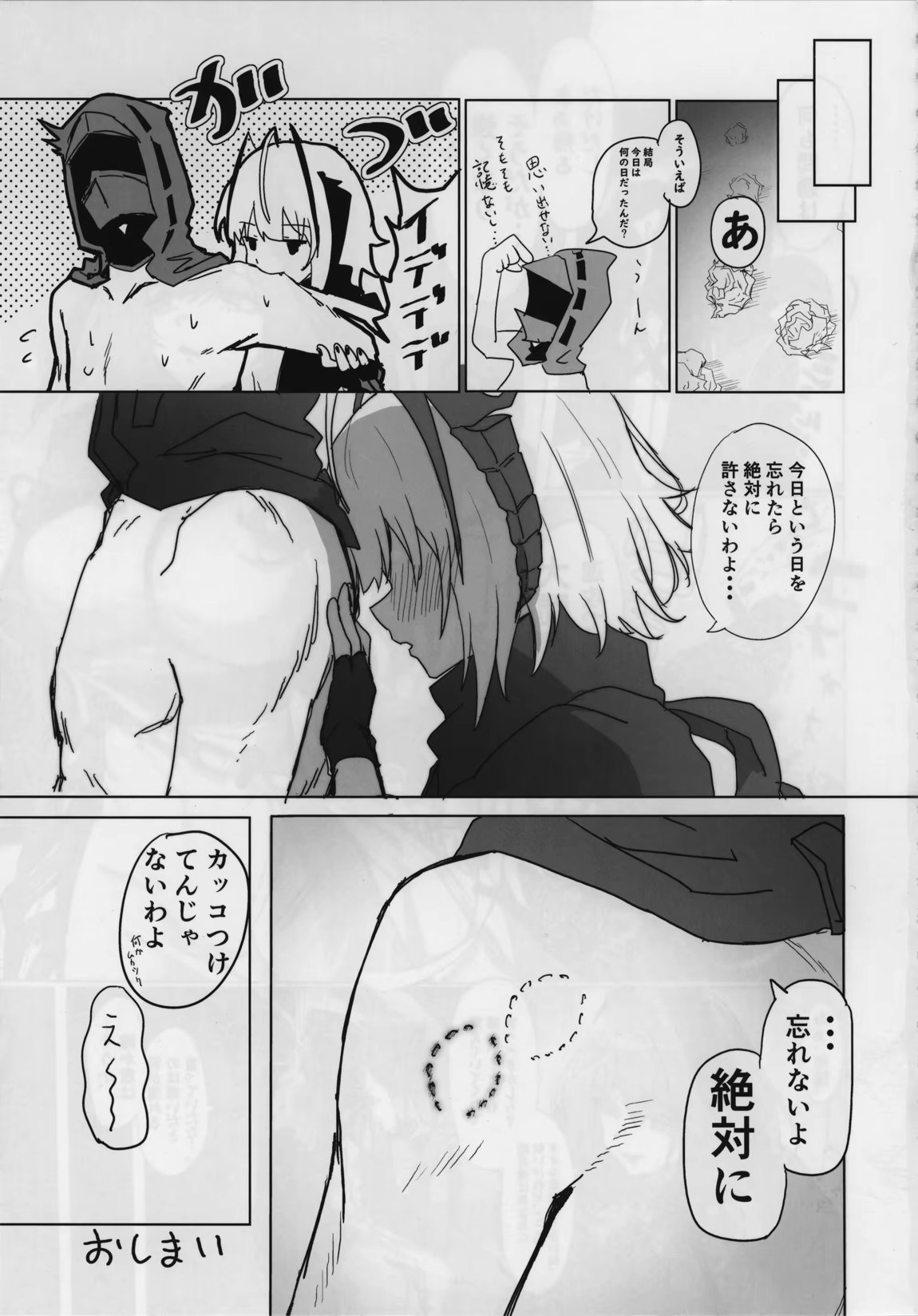 目挑心招 48ページ