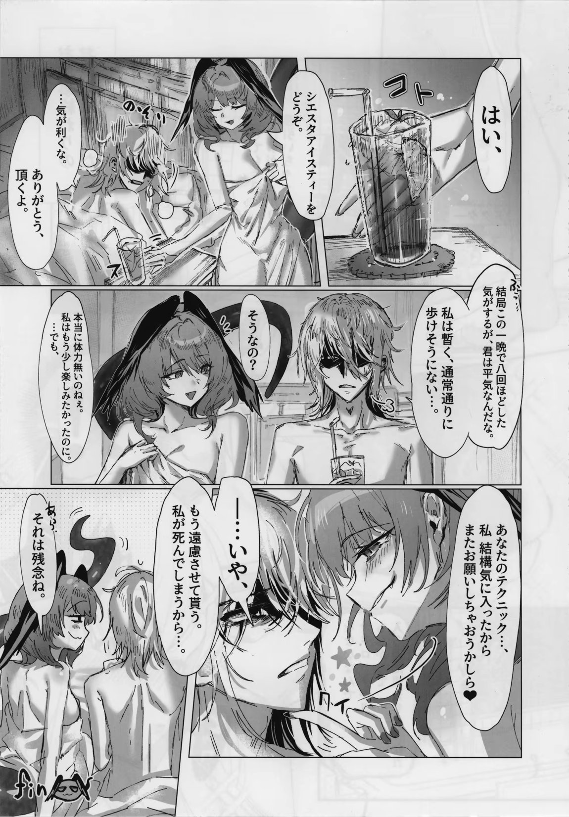 目挑心招 70ページ
