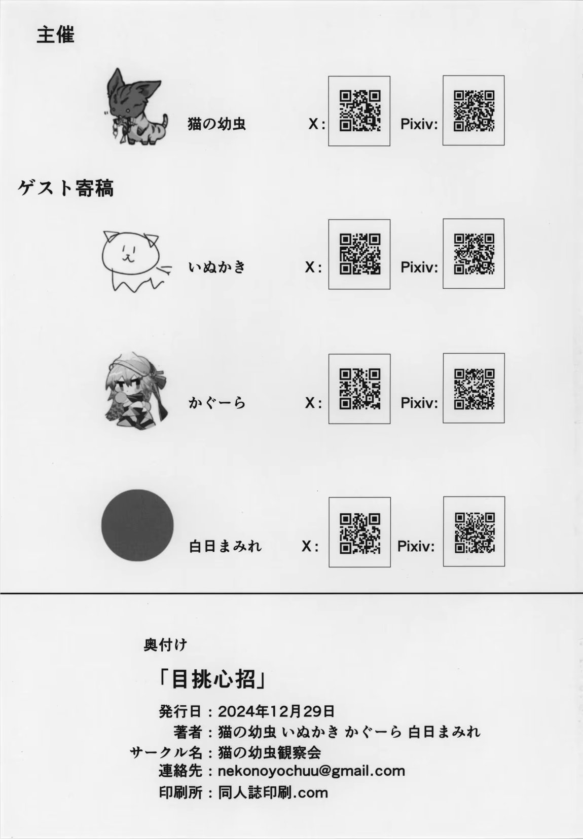 目挑心招 82ページ