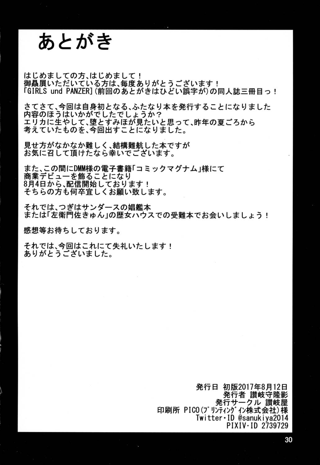 これが西住流! 29ページ