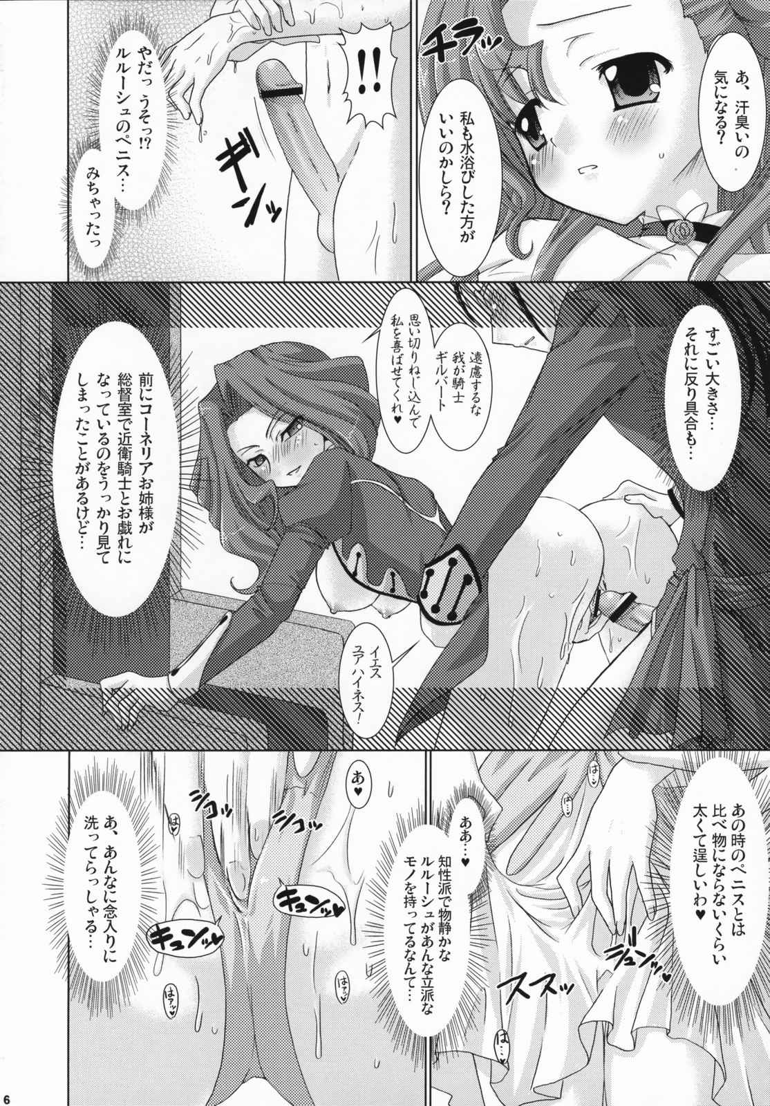 皇姫紅姫 5ページ