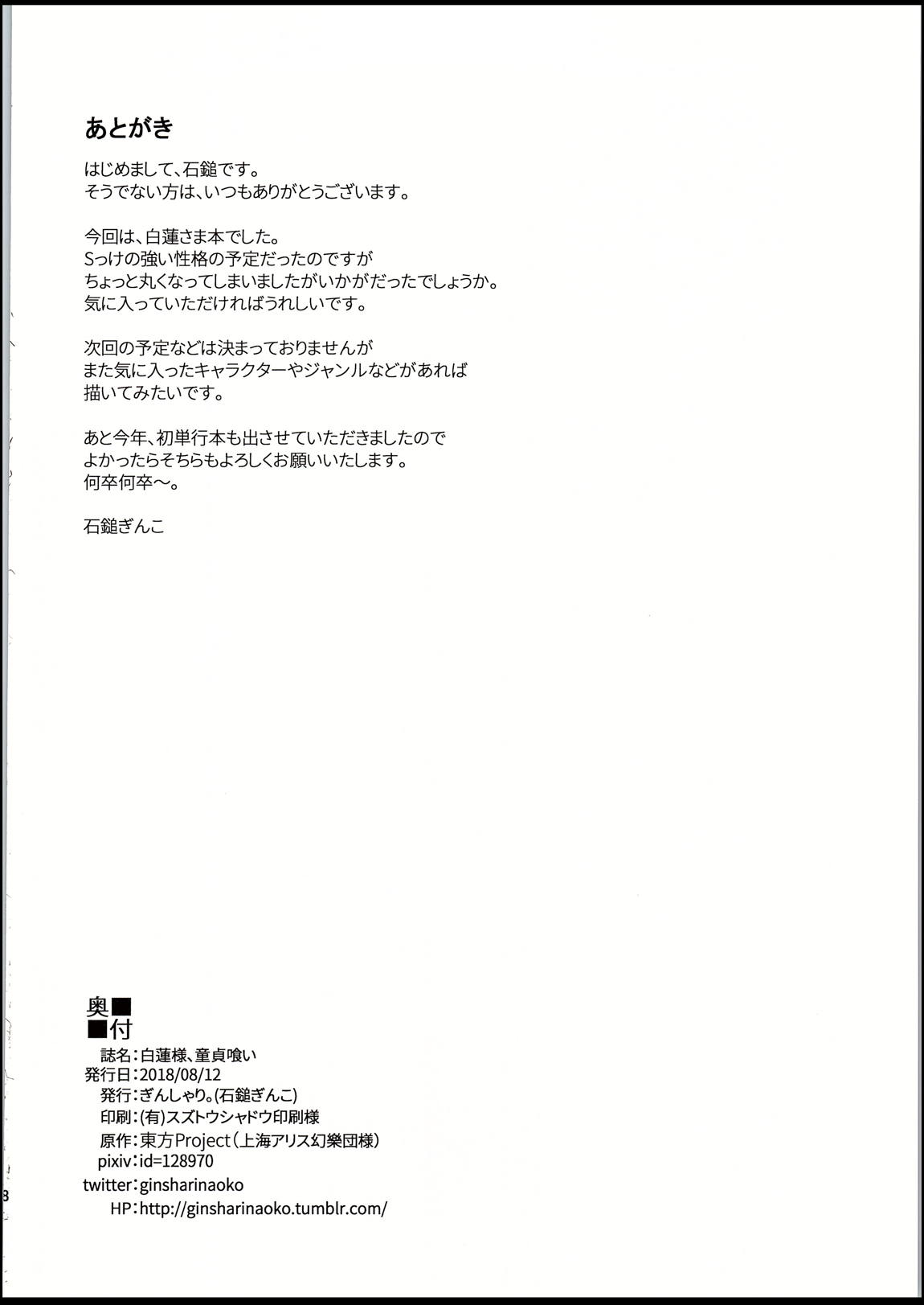 白蓮様、童貞喰い 28ページ