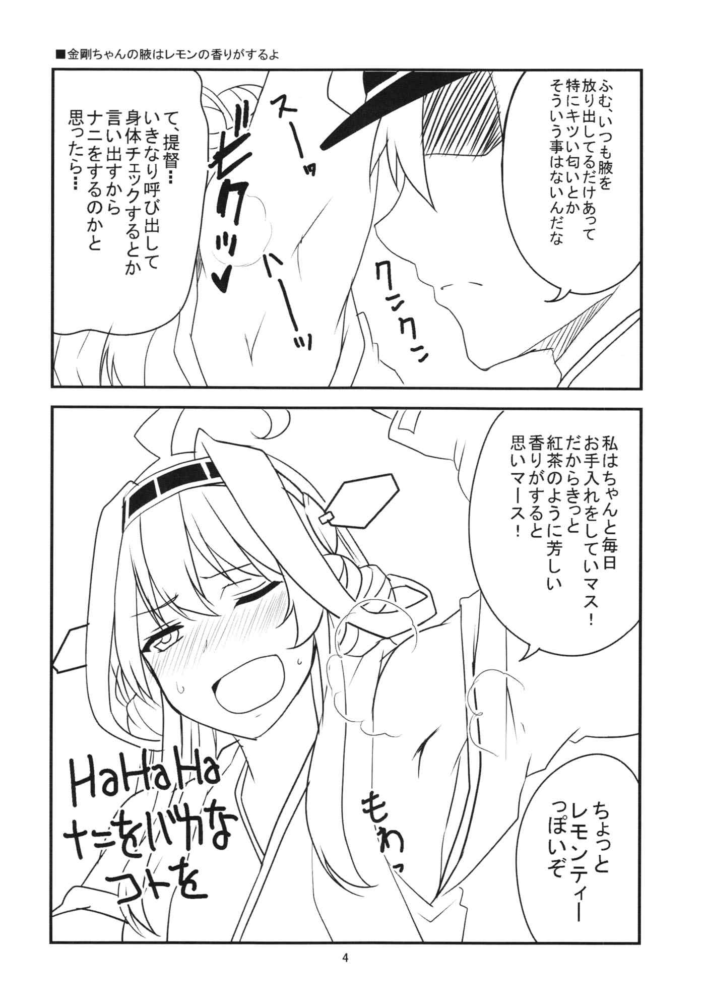 艦娘の汗 6ページ