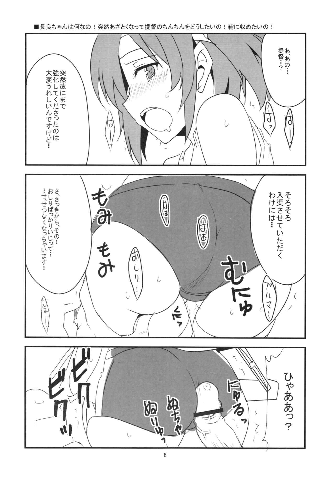 艦娘の汗 8ページ