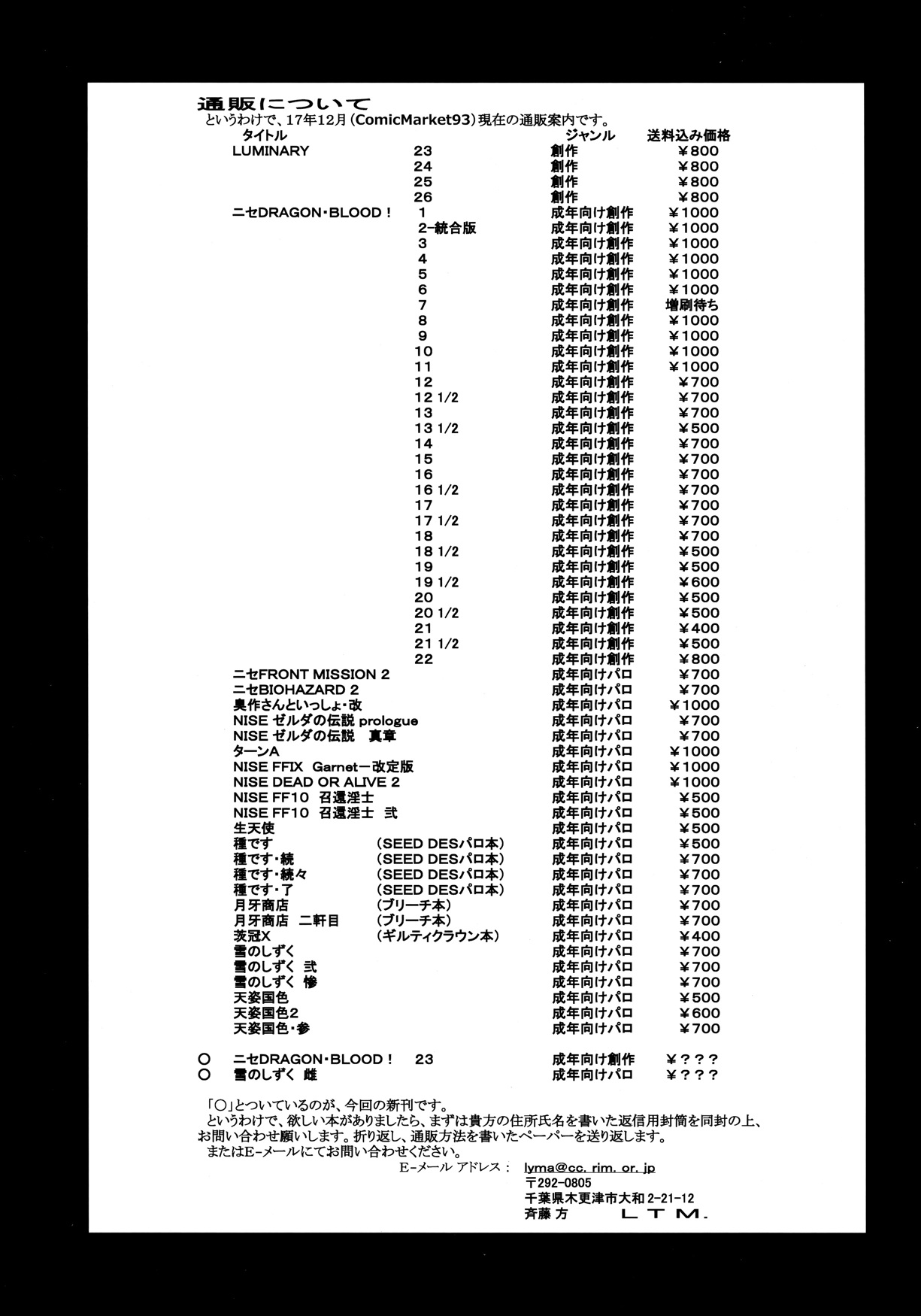 雪のしずく 雌 24ページ