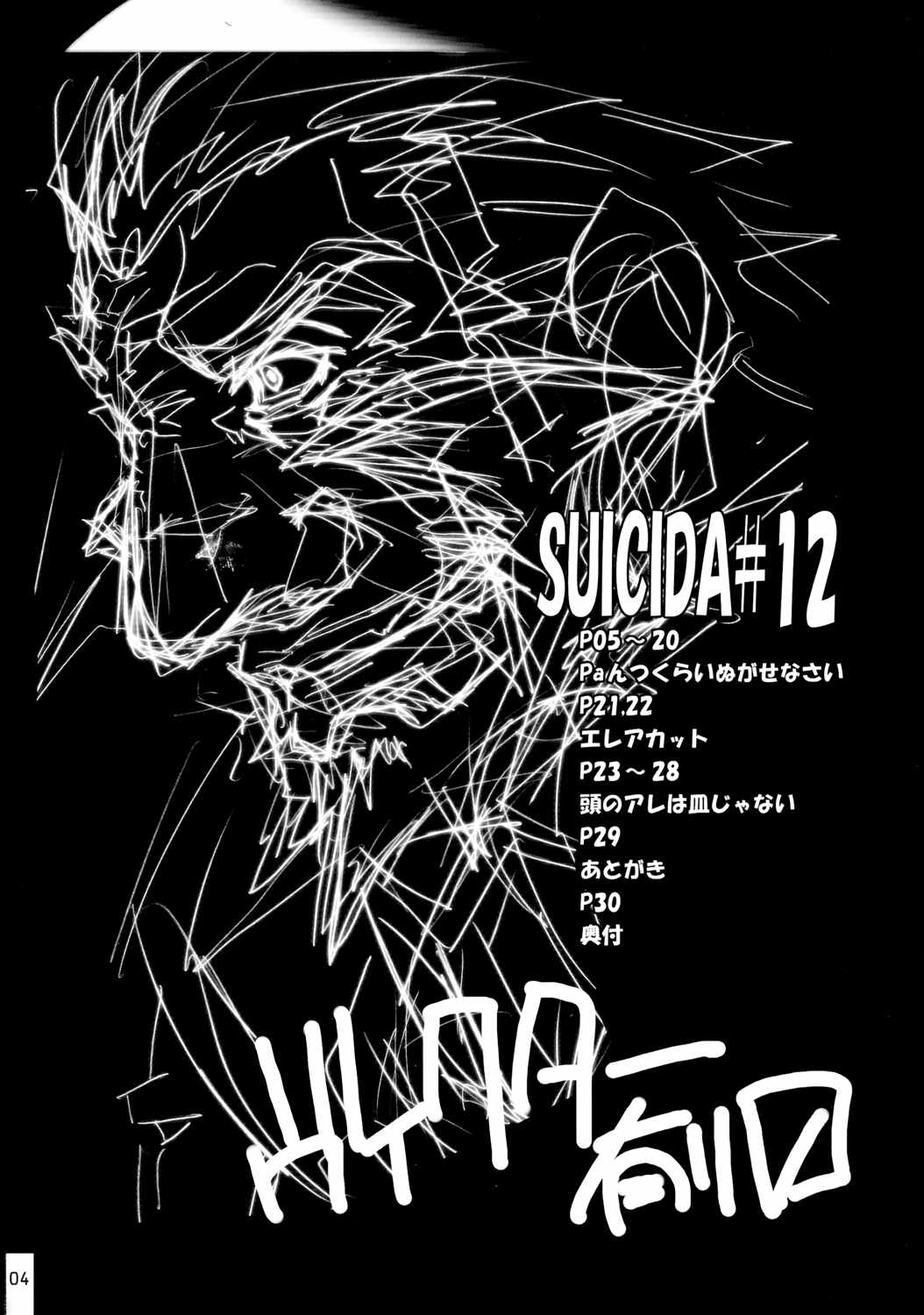 SUICIDA ♯12 3ページ